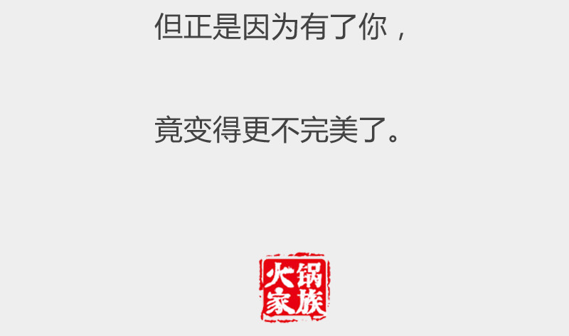 火锅家族第二季 明明喜欢我 第15页
