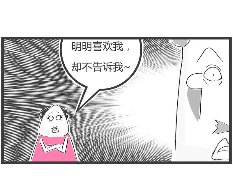 火锅家族第二季 明明喜欢我 第5页
