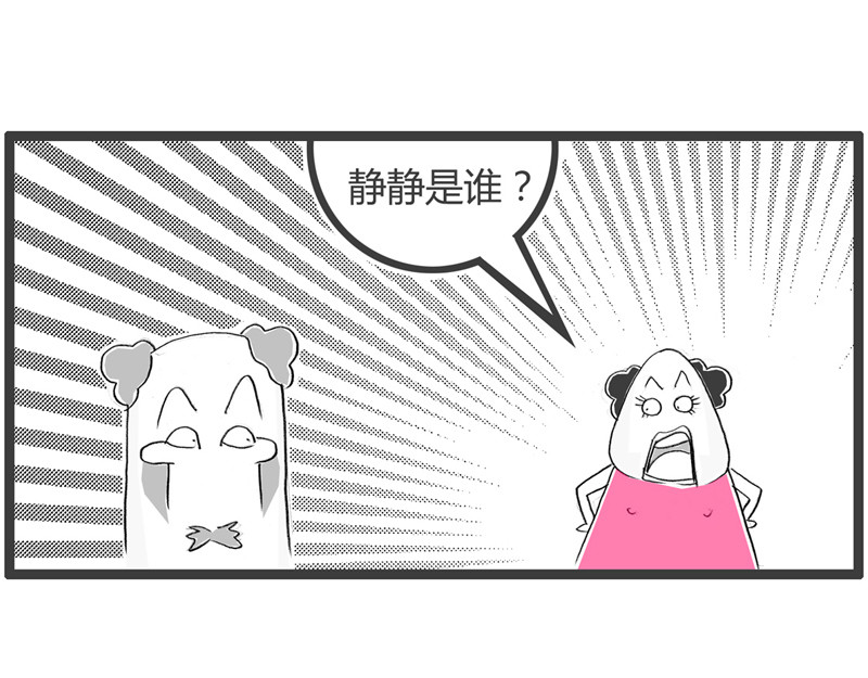 火锅家族第二季 明明喜欢我 第9页