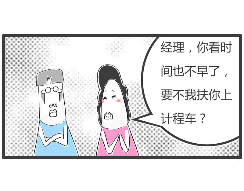 火锅家族第二季 拍马屁 第11页