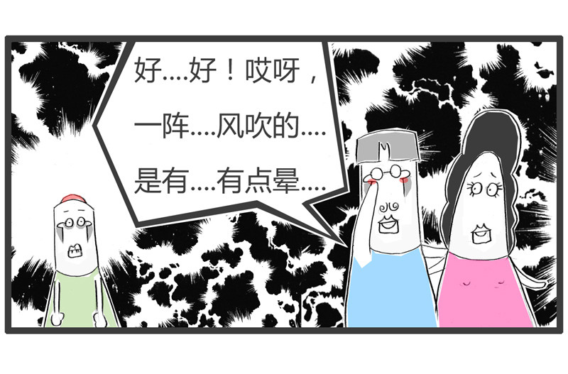 火锅家族第二季 拍马屁 第14页