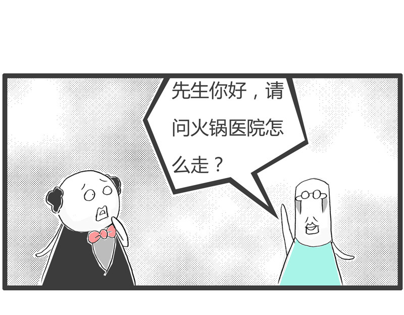 火锅家族第二季 拍马屁 第21页