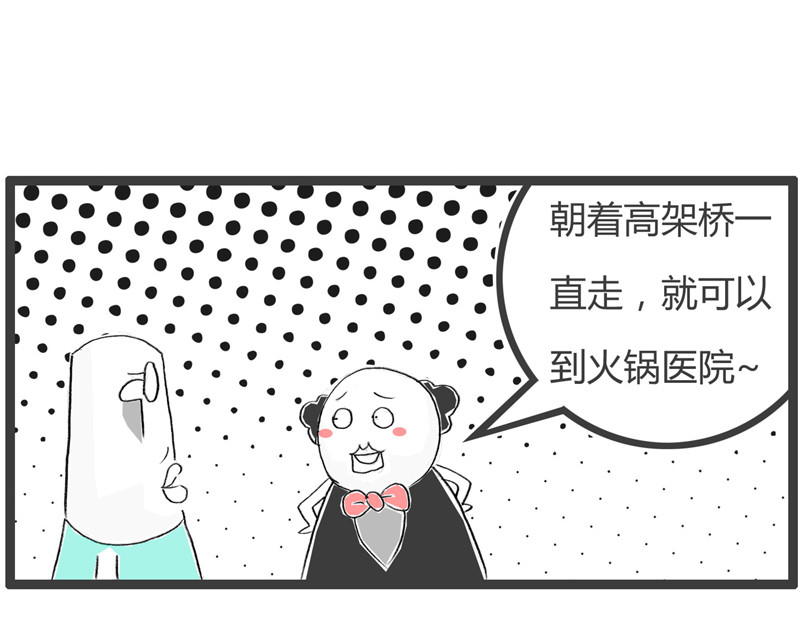 火锅家族第二季 拍马屁 第25页