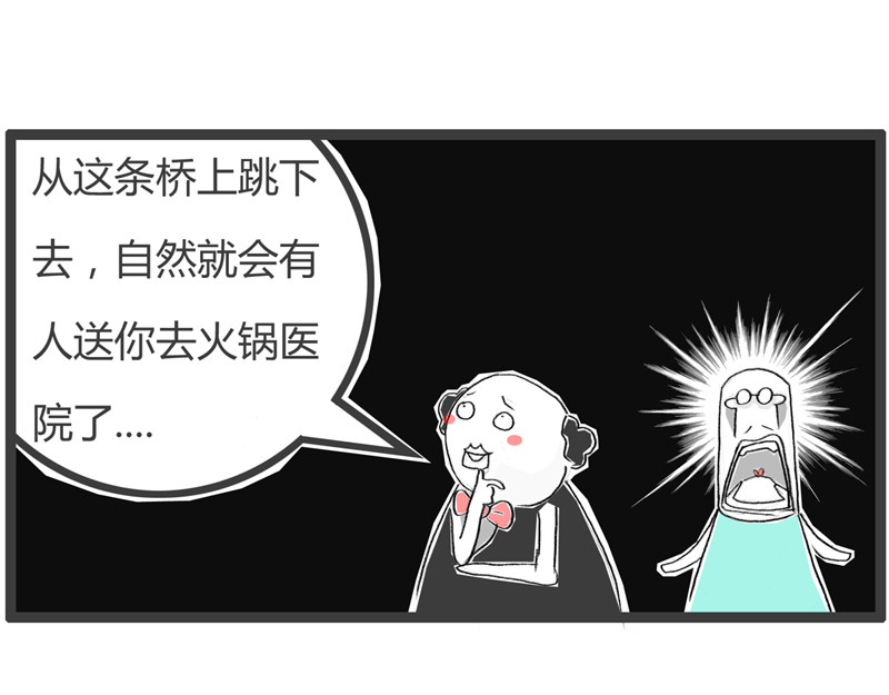 火锅家族第二季 拍马屁 第30页