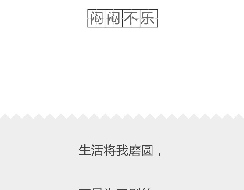 火锅家族第二季 拍马屁 第33页