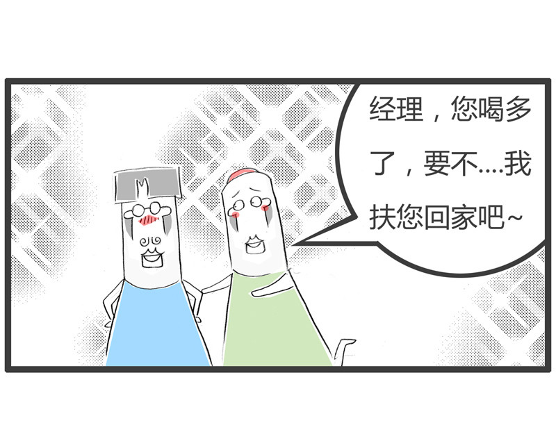 火锅家族第二季 拍马屁 第7页