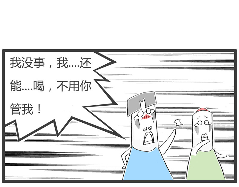 火锅家族第二季 拍马屁 第8页