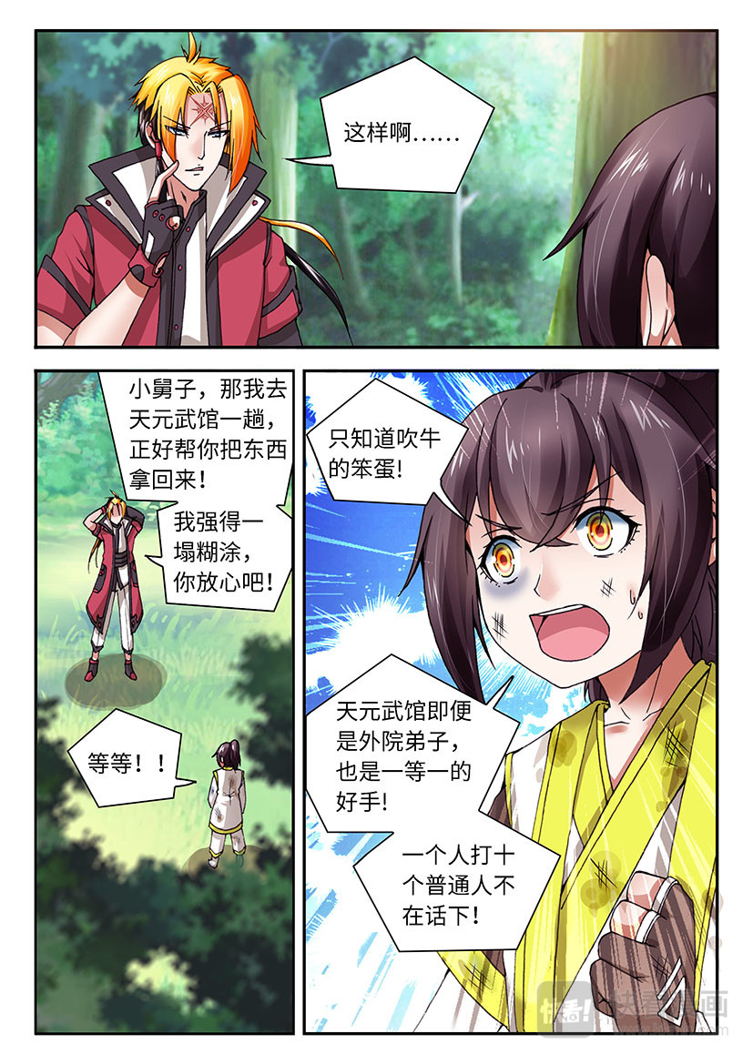 龙敖天 002（下） 第2页