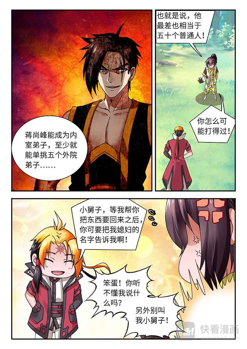 龙敖天 002（下） 第3页