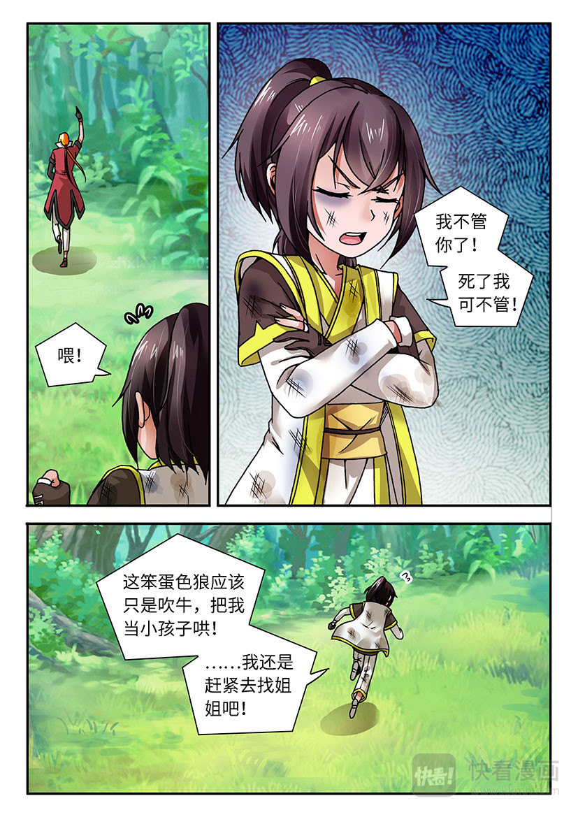 龙敖天 002（下） 第6页