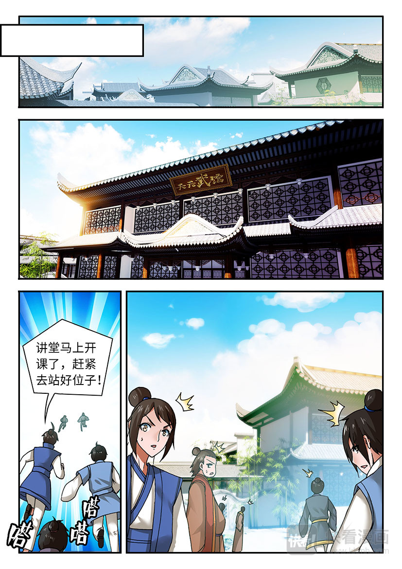 龙敖天 002（下） 第7页