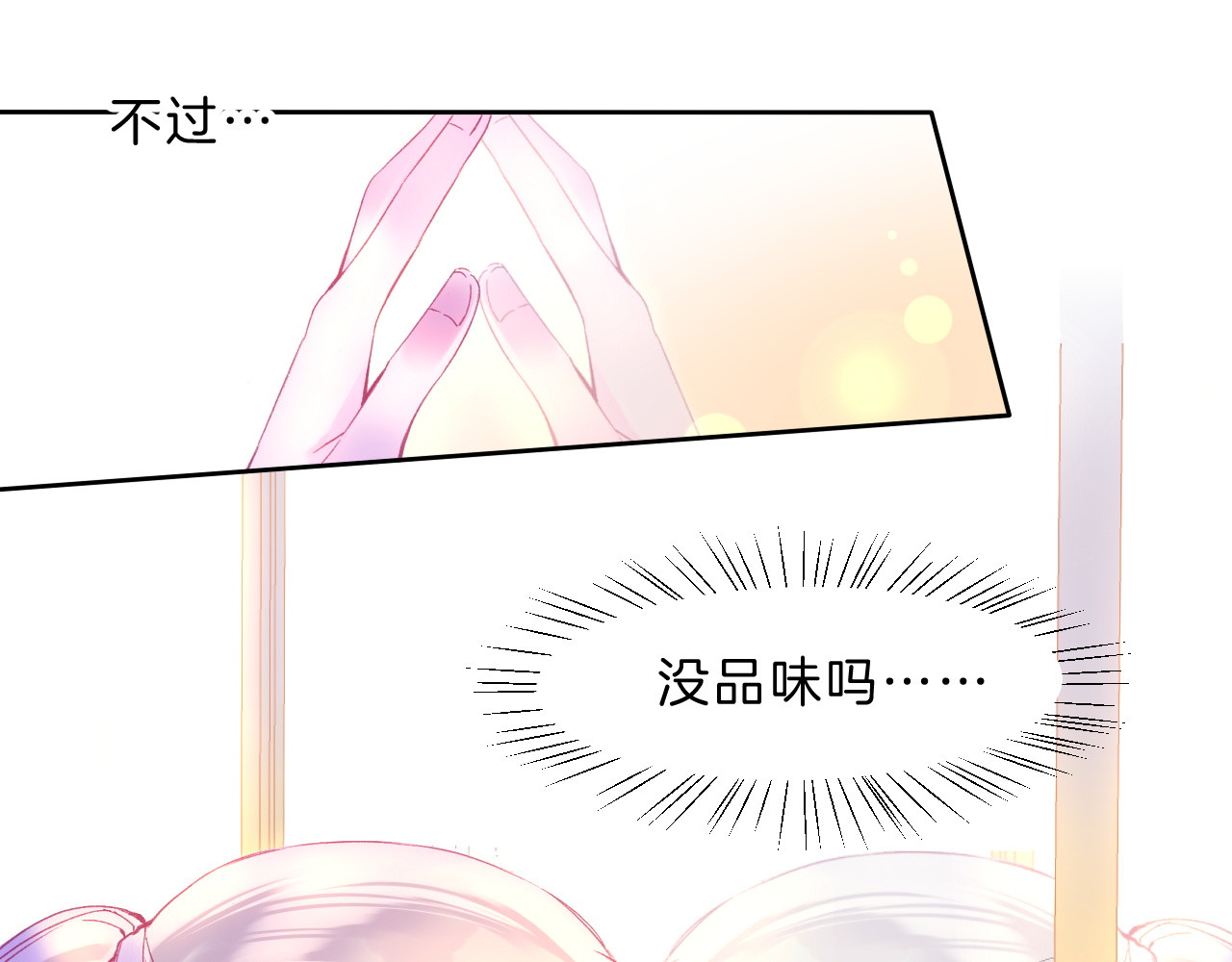 羽烬 第2话 他与她喜欢的是同一人？ 第52页