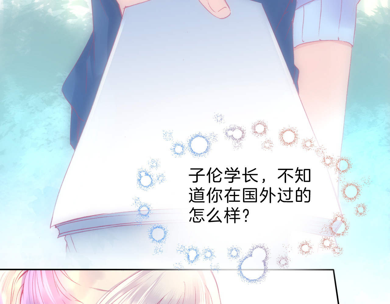 羽烬 第2话 他与她喜欢的是同一人？ 第60页