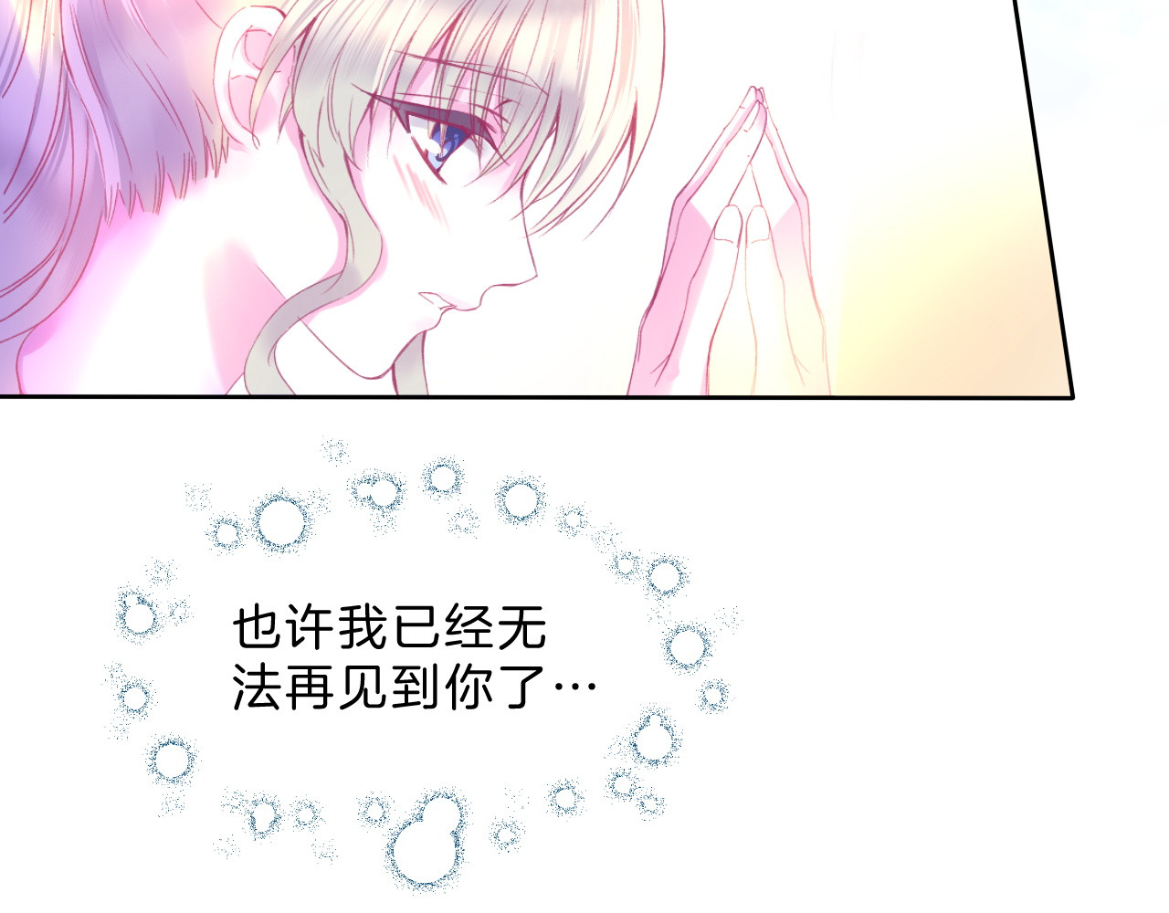 羽烬 第2话 他与她喜欢的是同一人？ 第61页