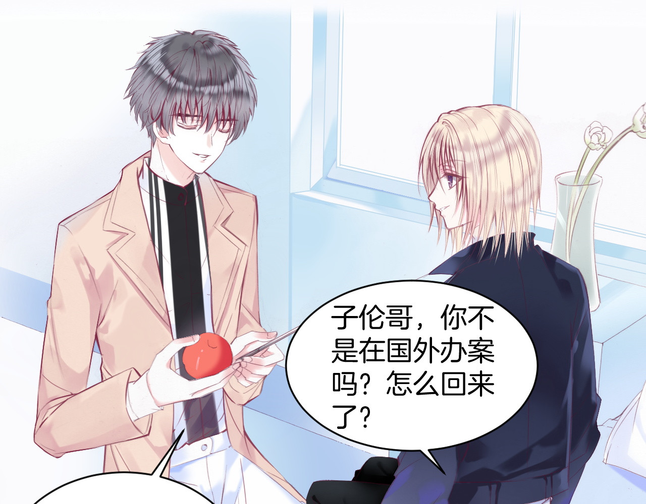 羽烬 第2话 他与她喜欢的是同一人？ 第82页