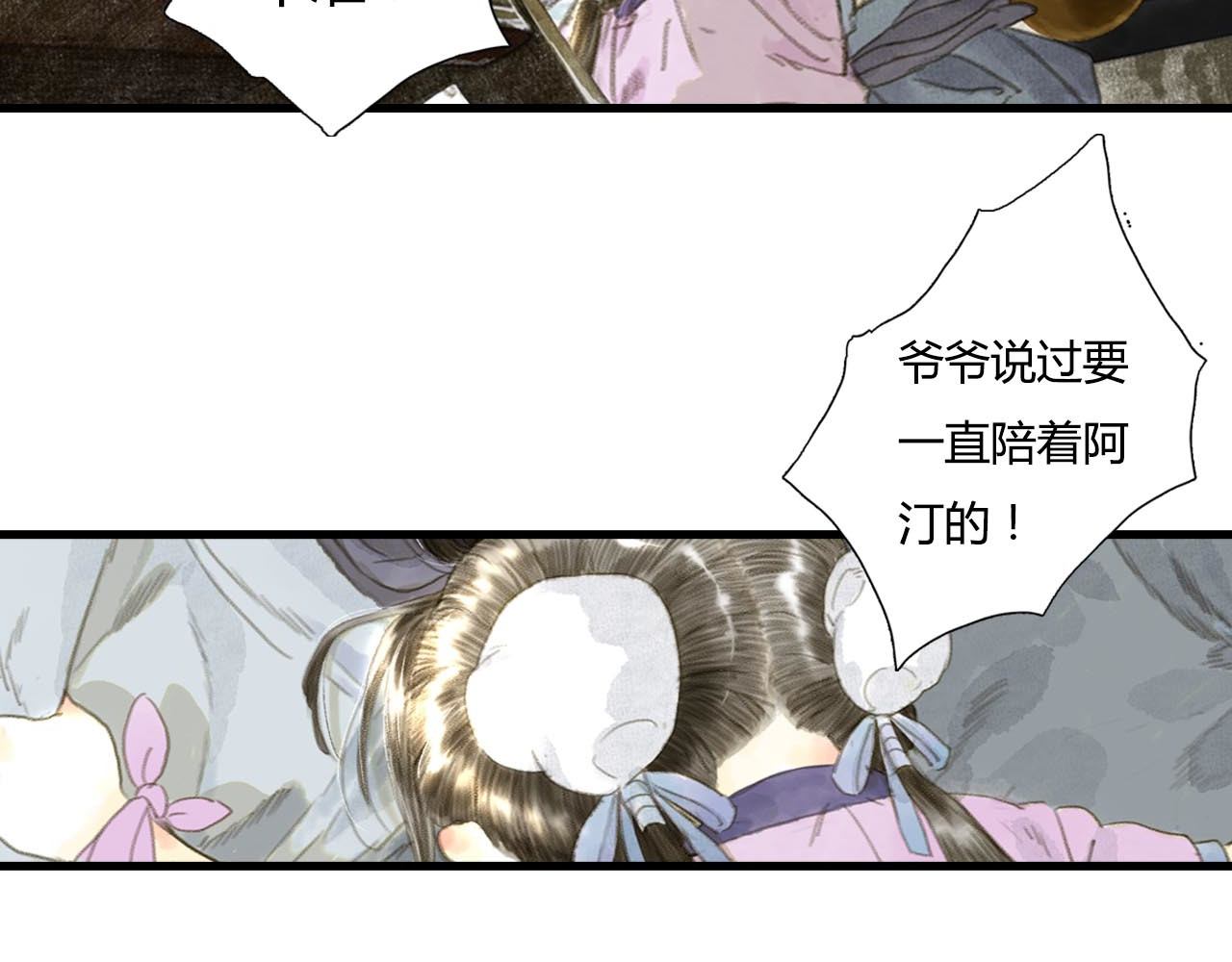 步天歌 第5话 木剑 第20页