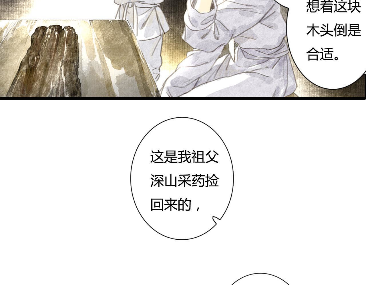 步天歌 第5话 木剑 第30页