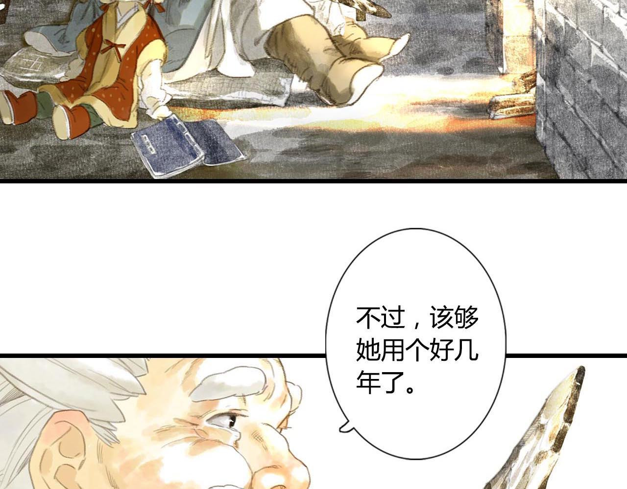 步天歌 第5话 木剑 第59页