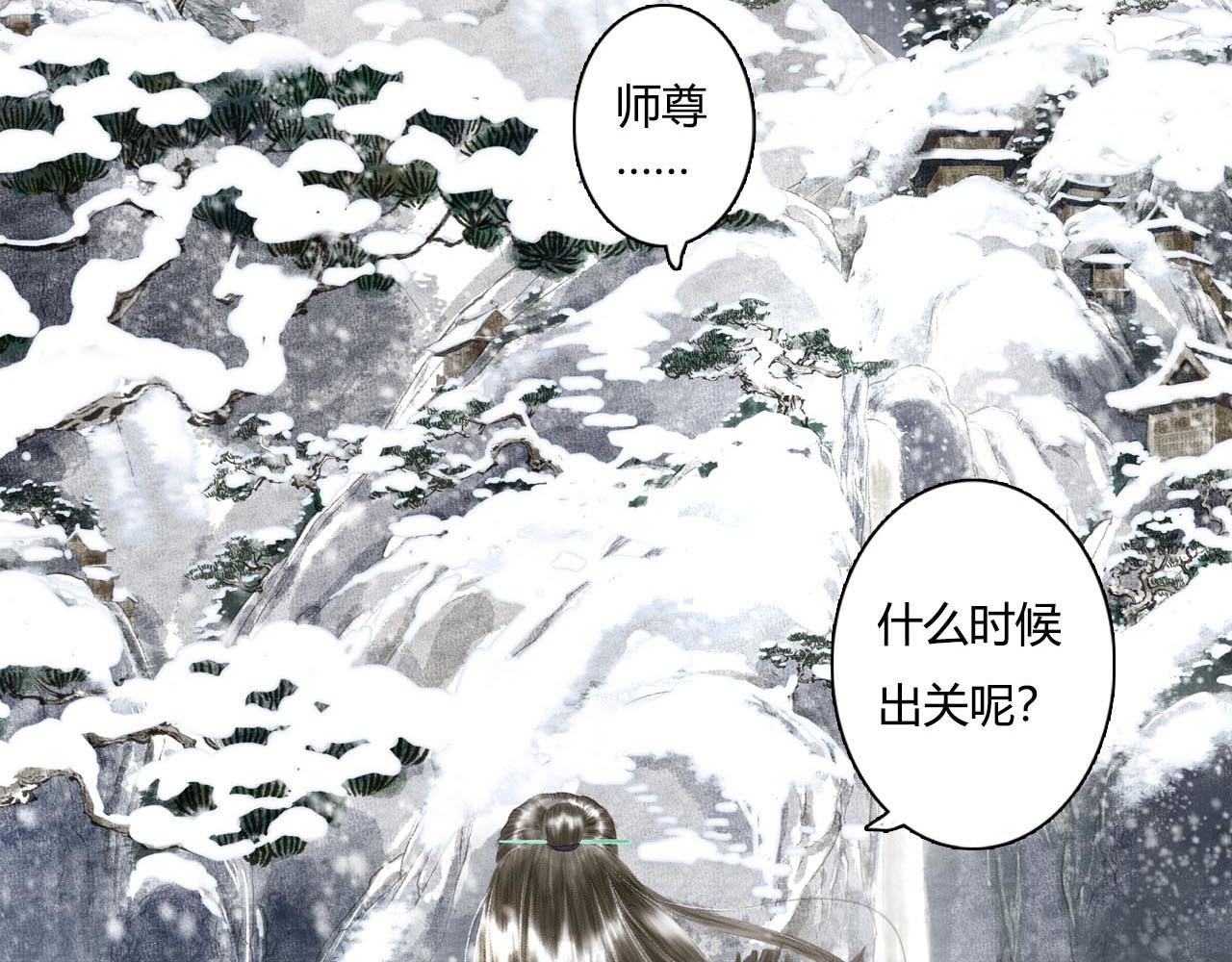 步天歌 第5话 木剑 第93页