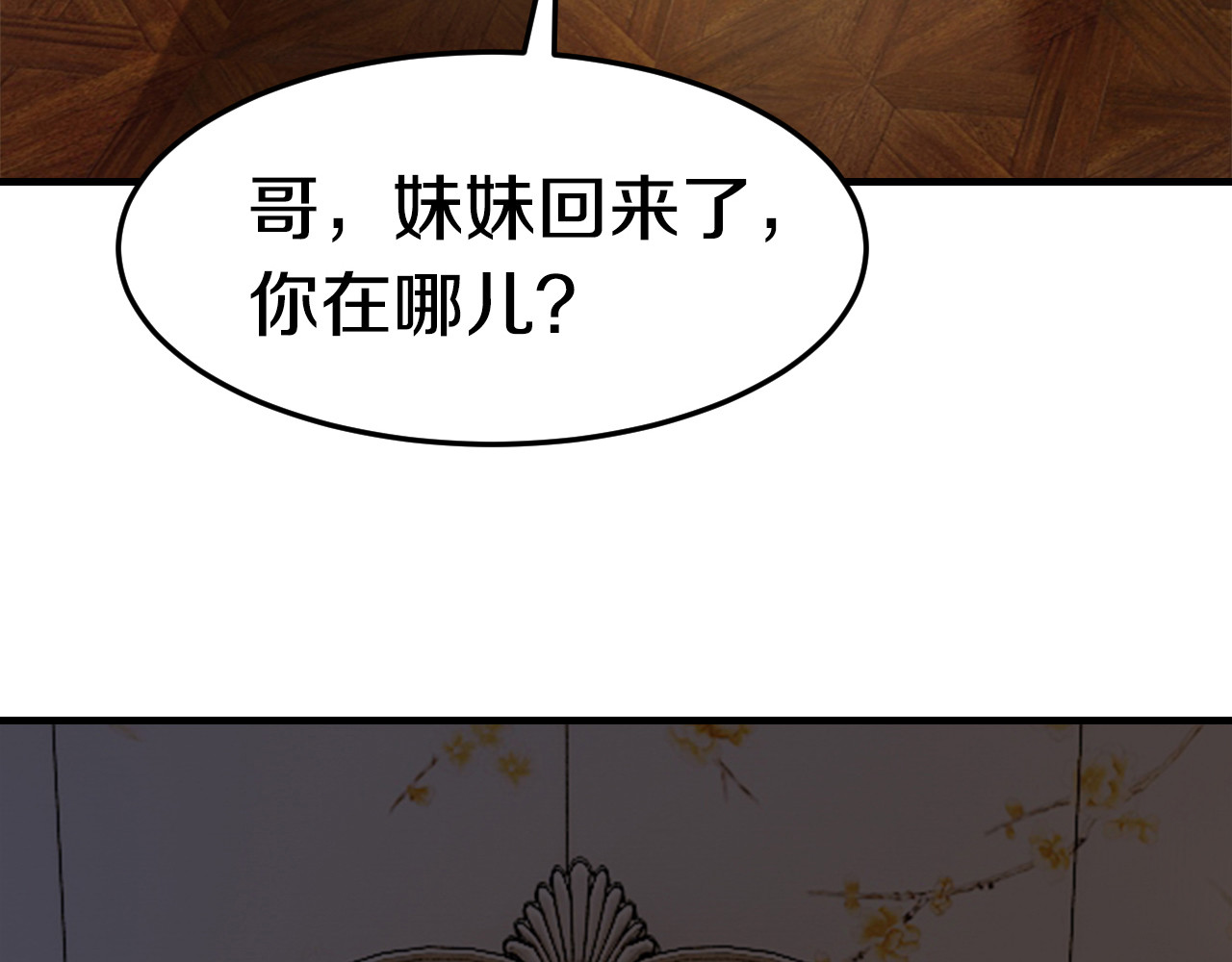 逃不掉的千亿蜜爱 第5话 竟敢无视我！ 第28页