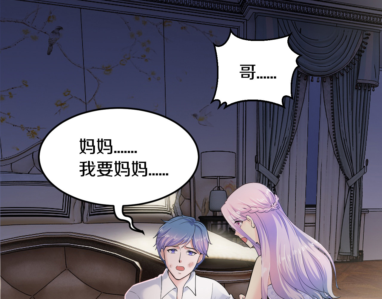 逃不掉的千亿蜜爱 第5话 竟敢无视我！ 第32页
