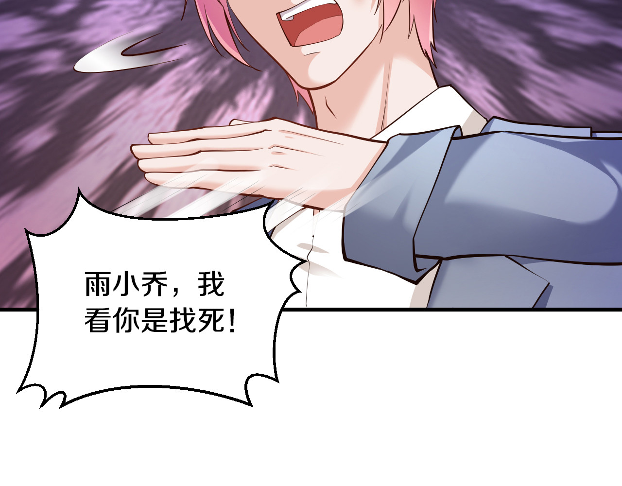 逃不掉的千亿蜜爱 第5话 竟敢无视我！ 第5页
