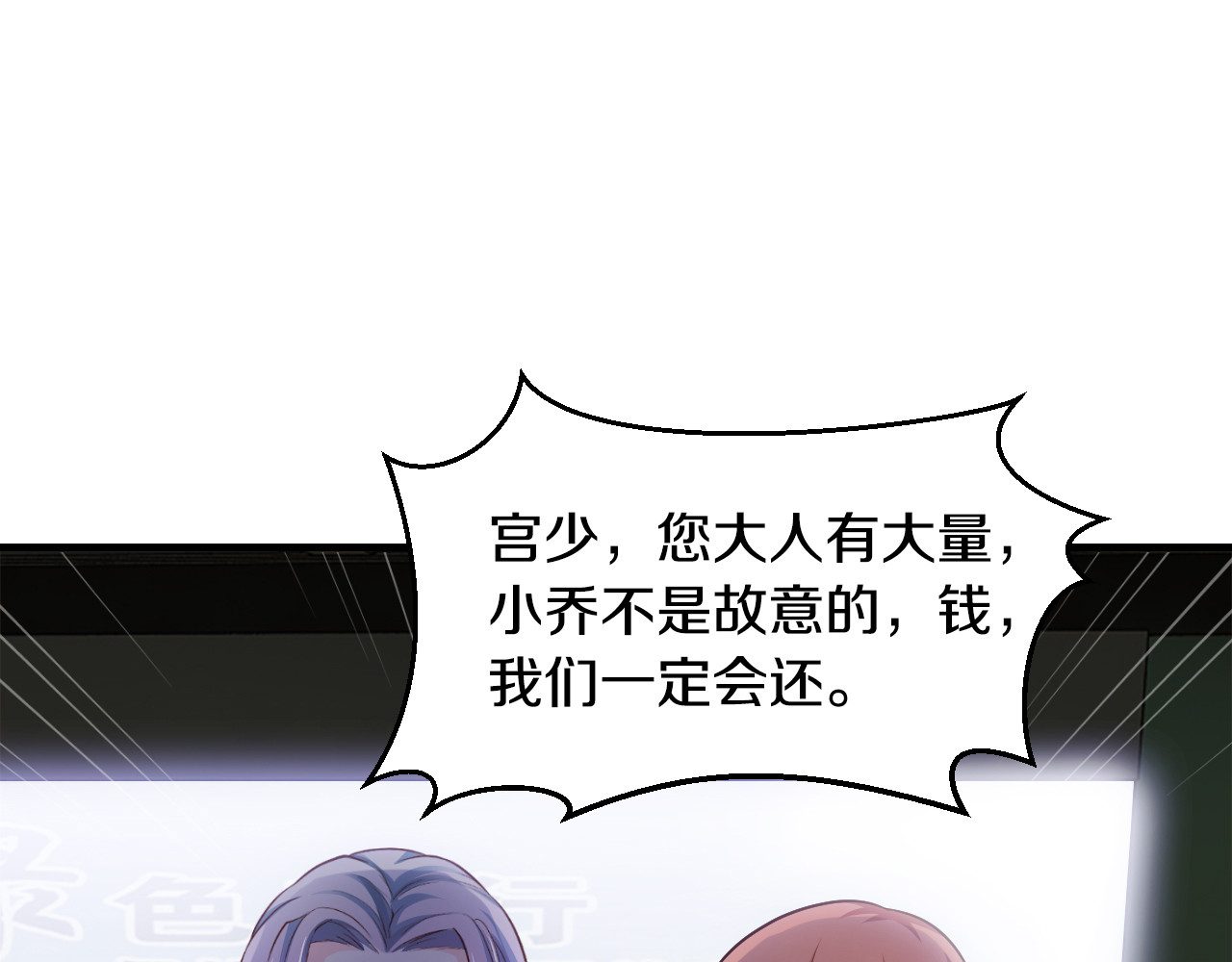 逃不掉的千亿蜜爱 第5话 竟敢无视我！ 第6页