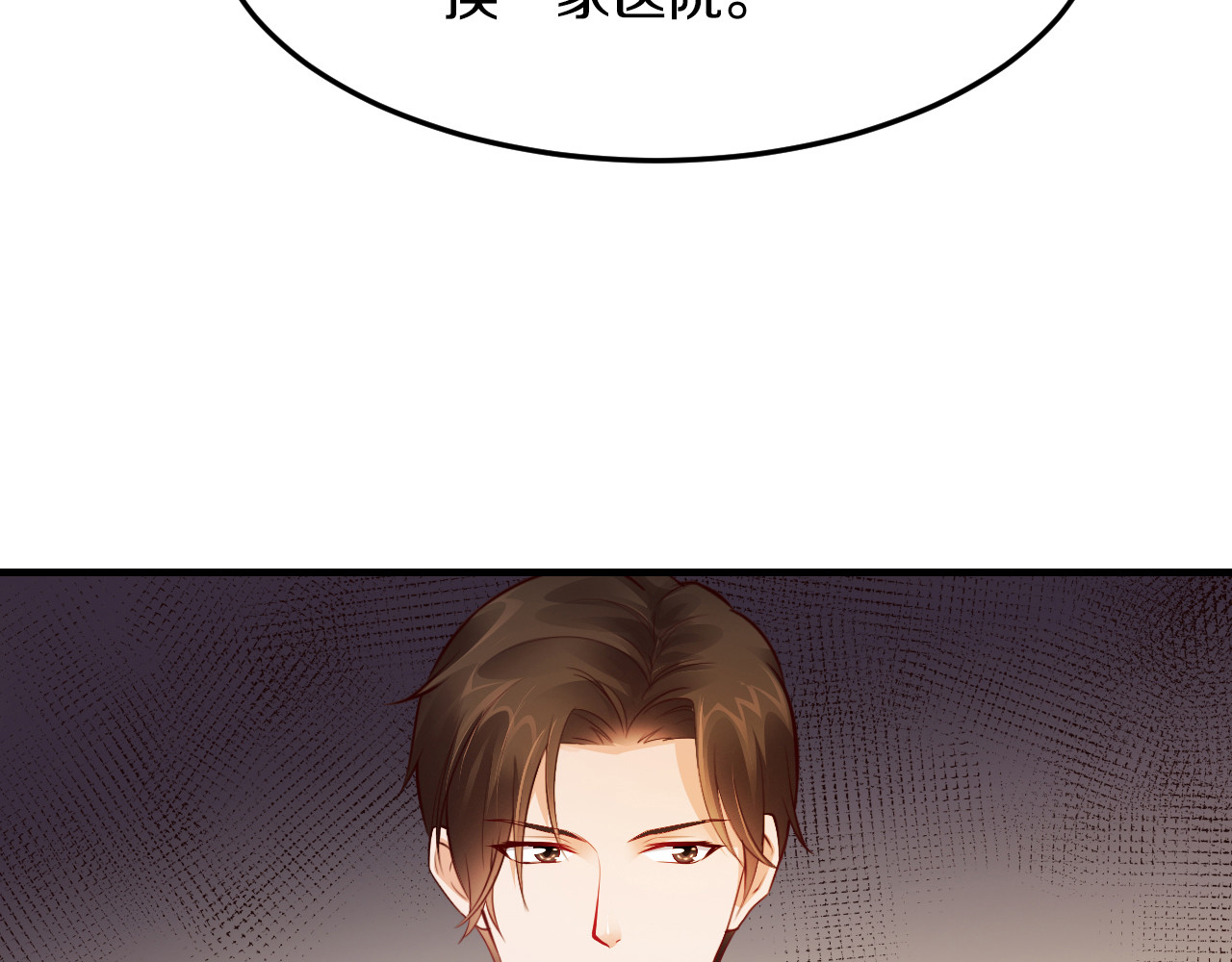 逃不掉的千亿蜜爱 第5话 竟敢无视我！ 第79页