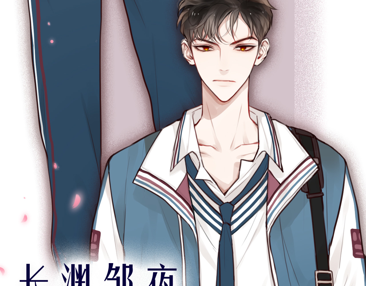 昼夜连绵 人物介绍 第17页