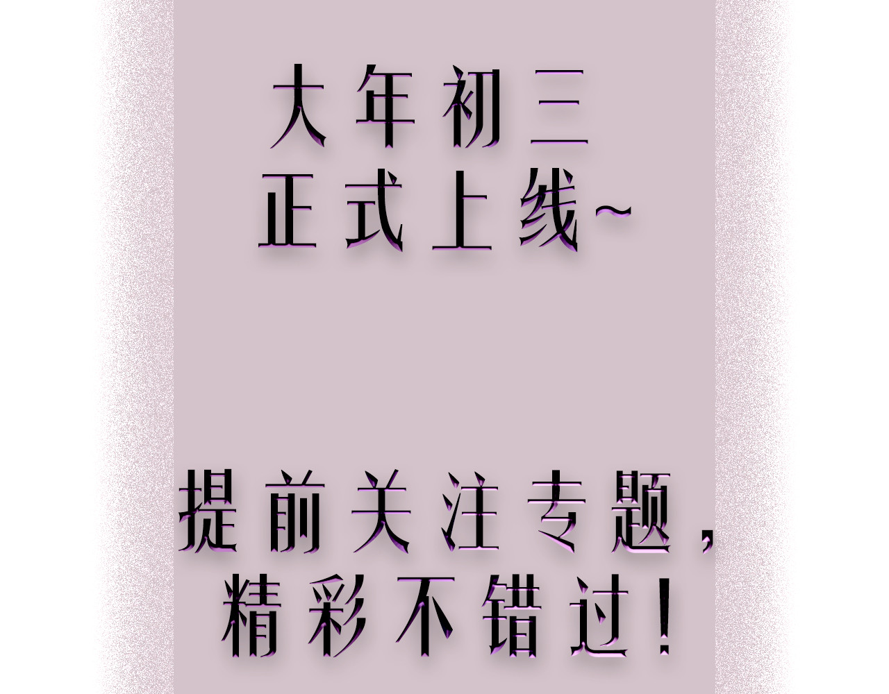 昼夜连绵 人物介绍 第24页