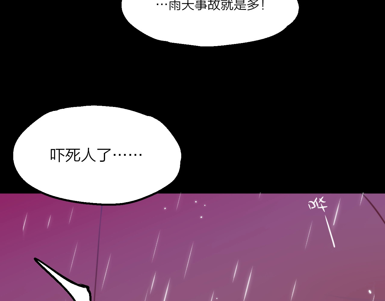 昼夜连绵 第1话 命“数” 第103页