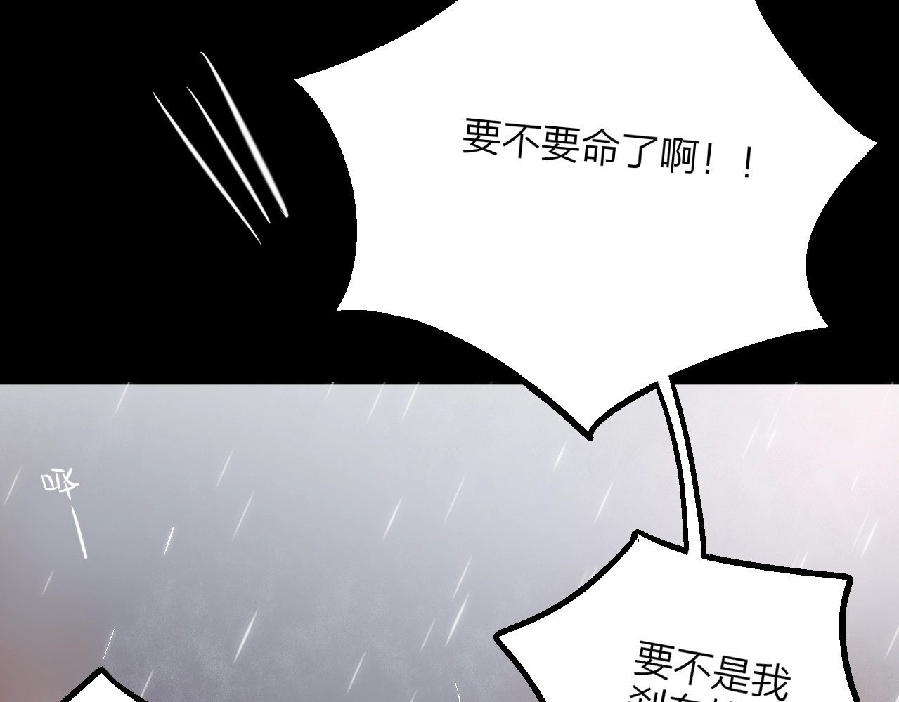 昼夜连绵 第1话 命“数” 第100页
