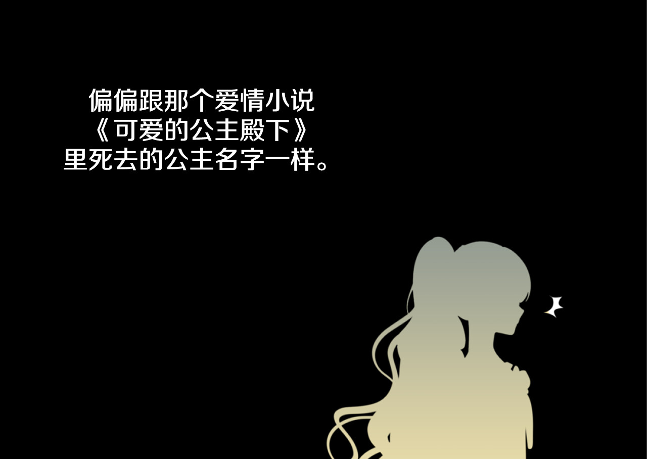 某天成为公主 第1+2话 穿越成公主了？ 第106页
