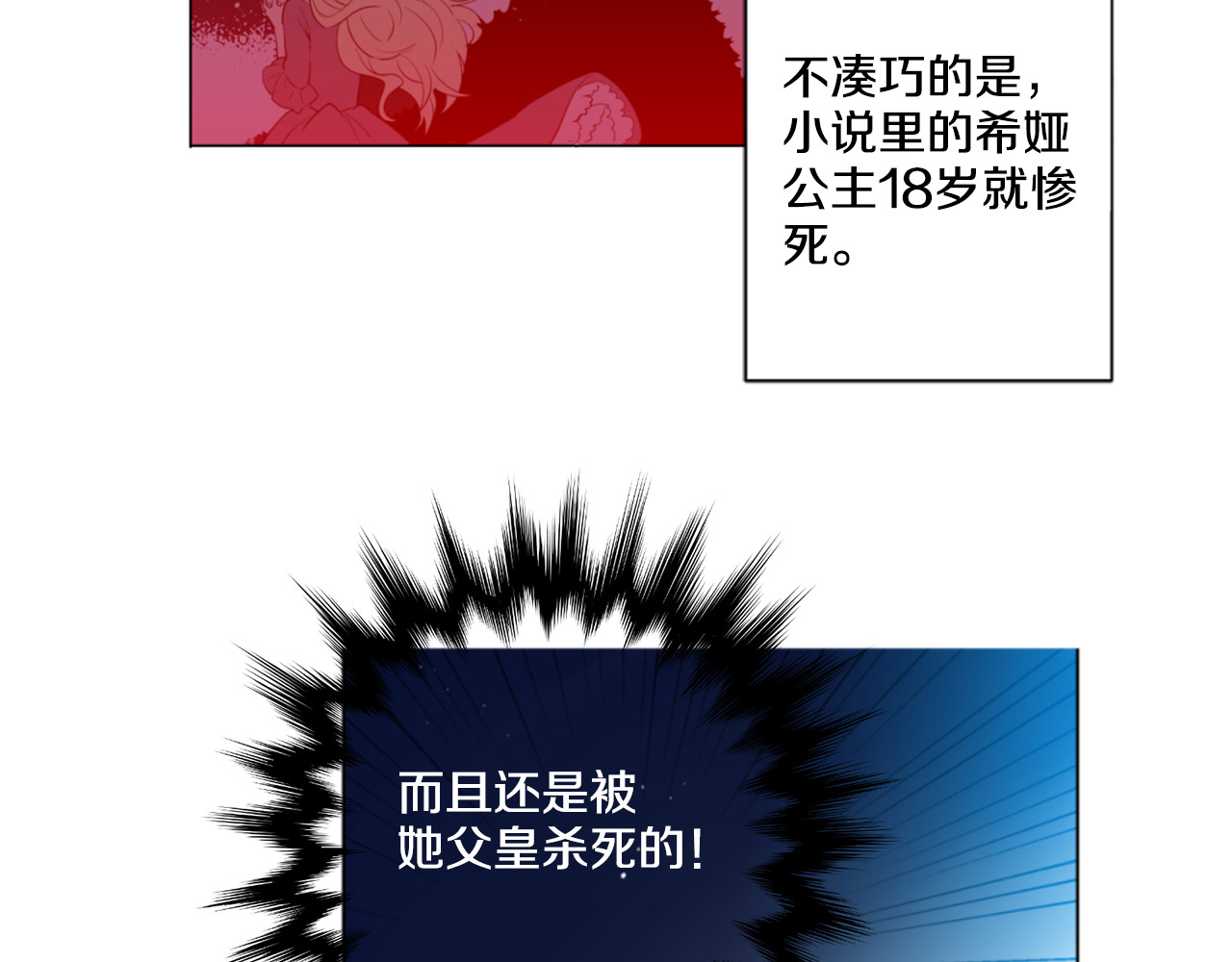 某天成为公主 第1+2话 穿越成公主了？ 第108页