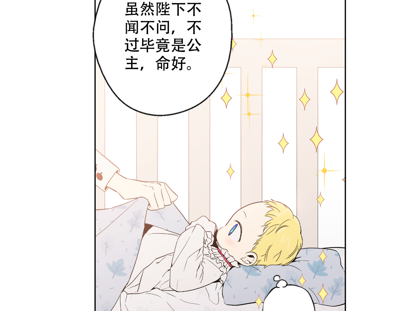 某天成为公主 第1+2话 穿越成公主了？ 第122页