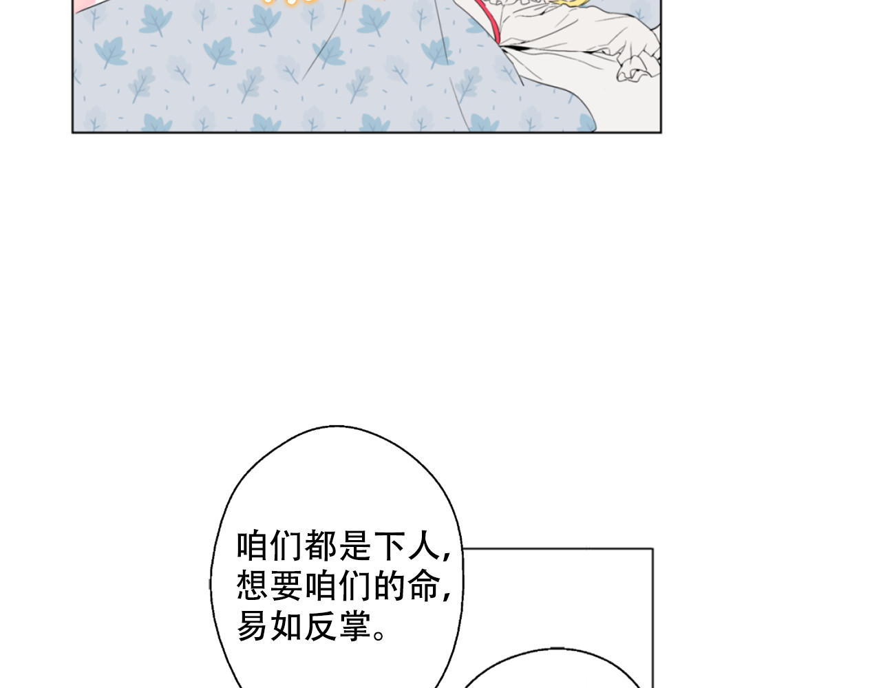 某天成为公主 第1+2话 穿越成公主了？ 第127页