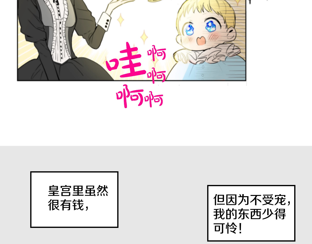 某天成为公主 第1+2话 穿越成公主了？ 第139页