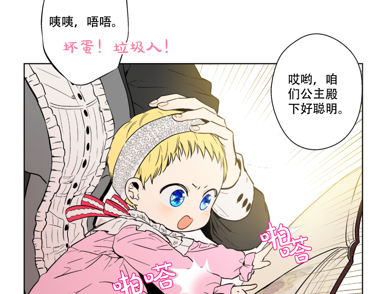 某天成为公主 第1+2话 穿越成公主了？ 第170页