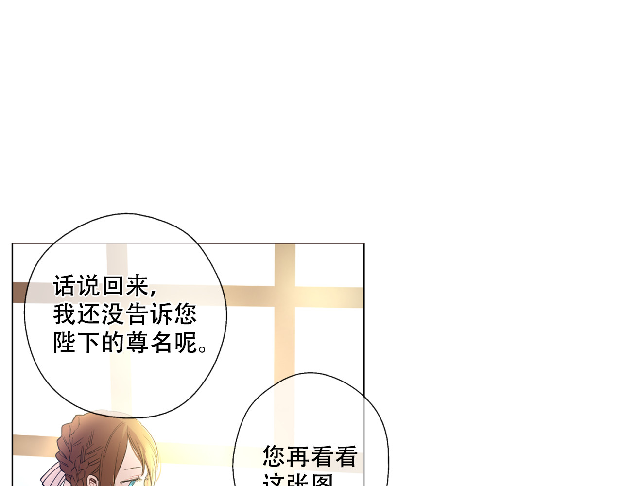 某天成为公主 第1+2话 穿越成公主了？ 第174页