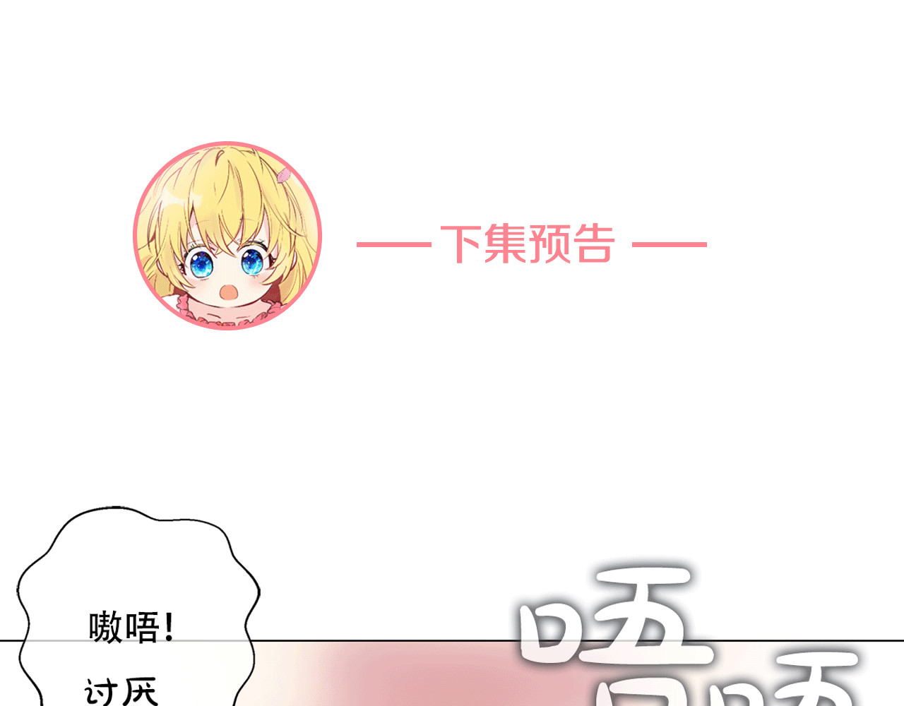 某天成为公主 第1+2话 穿越成公主了？ 第185页