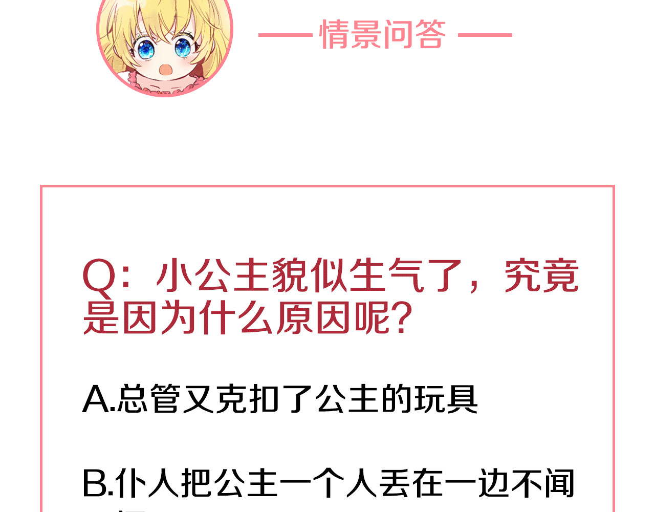 某天成为公主 第1+2话 穿越成公主了？ 第189页