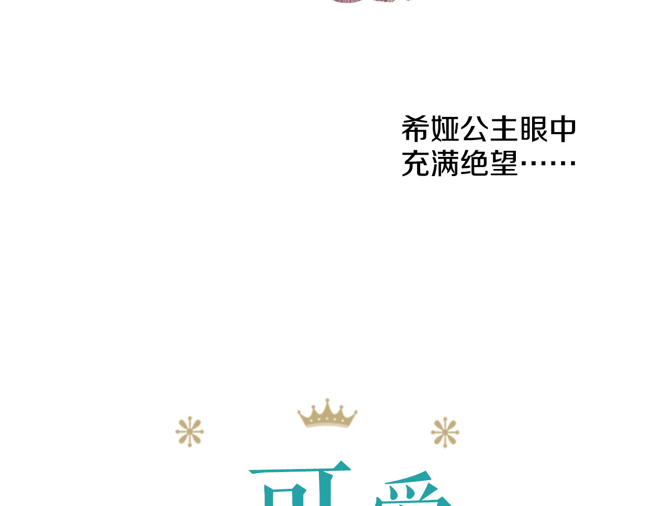 某天成为公主 第1+2话 穿越成公主了？ 第29页