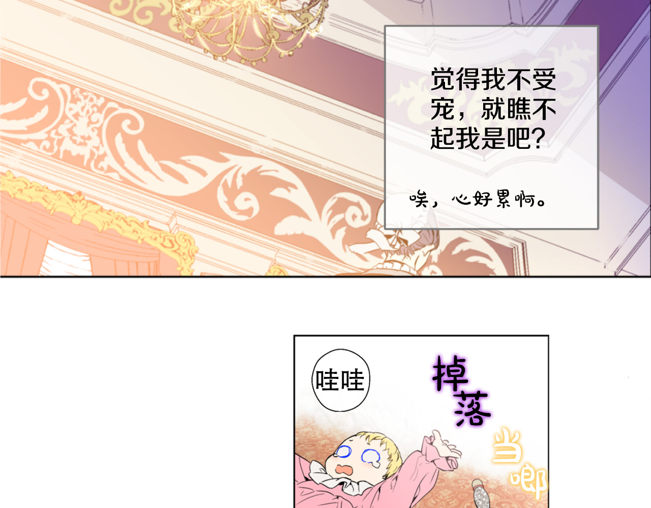 某天成为公主 第1+2话 穿越成公主了？ 第44页