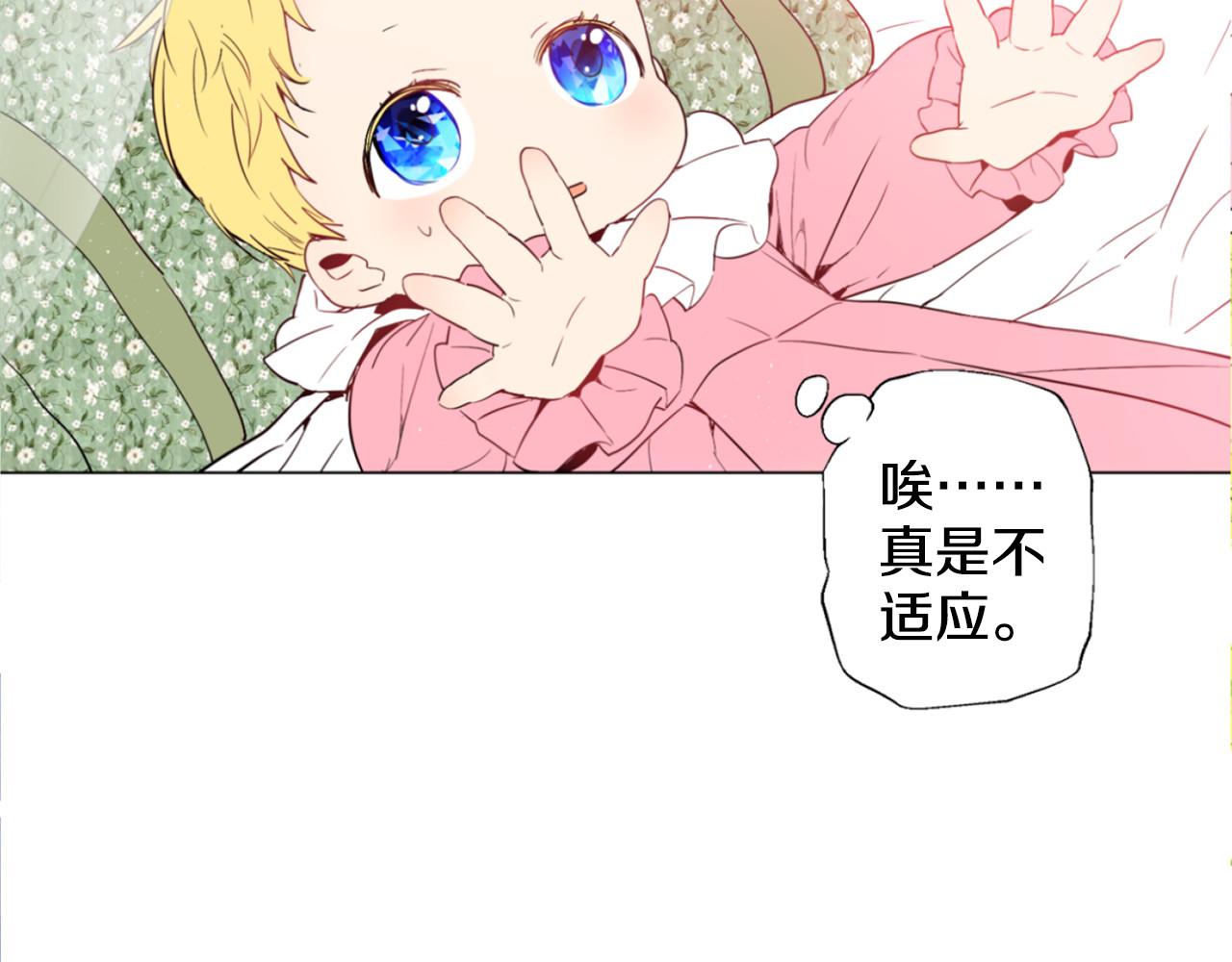 某天成为公主 第1+2话 穿越成公主了？ 第56页