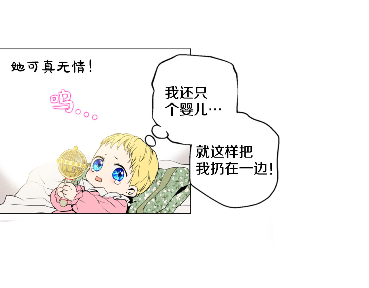 某天成为公主 第1+2话 穿越成公主了？ 第66页