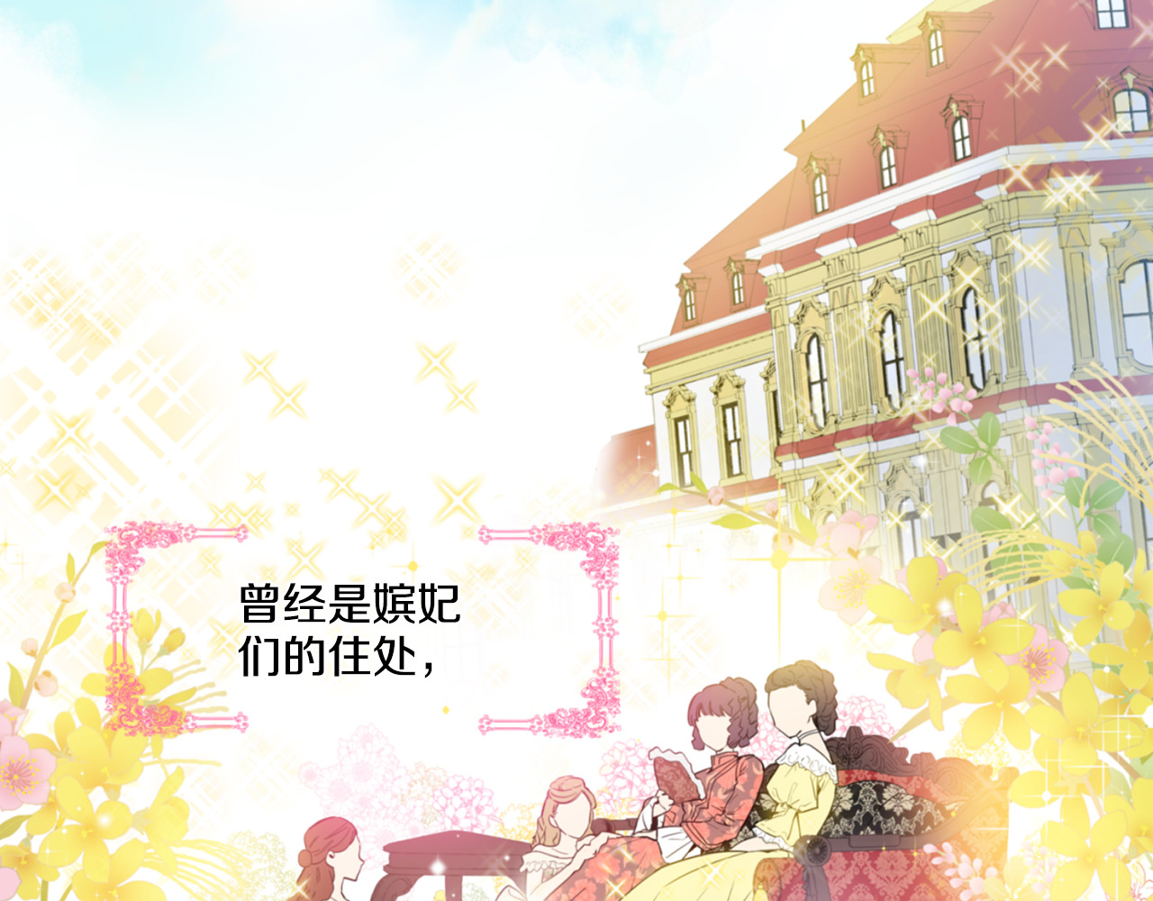 某天成为公主 第1+2话 穿越成公主了？ 第83页