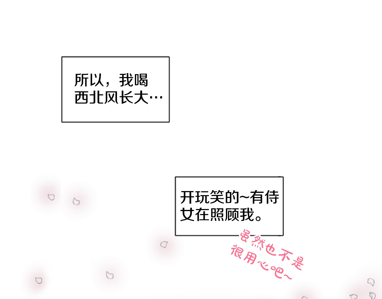 某天成为公主 第1+2话 穿越成公主了？ 第93页