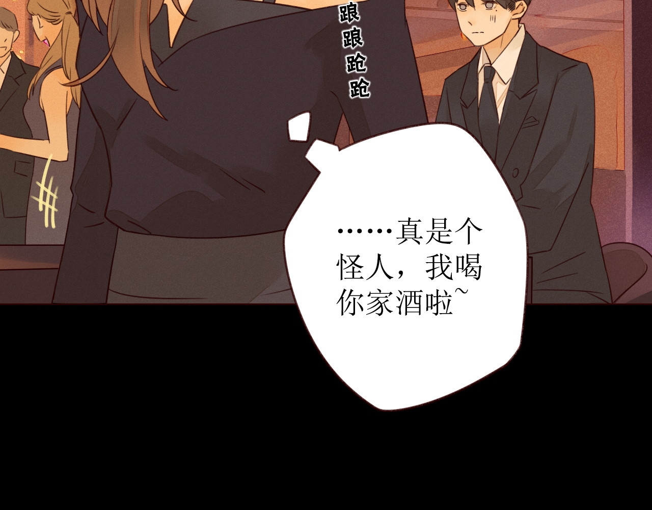 不可爱的TA 第2话 阔别经年 第36页