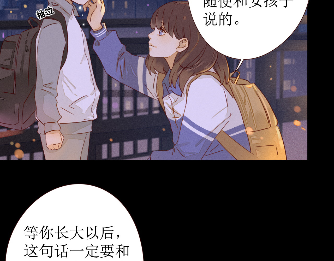 不可爱的TA 第2话 阔别经年 第5页