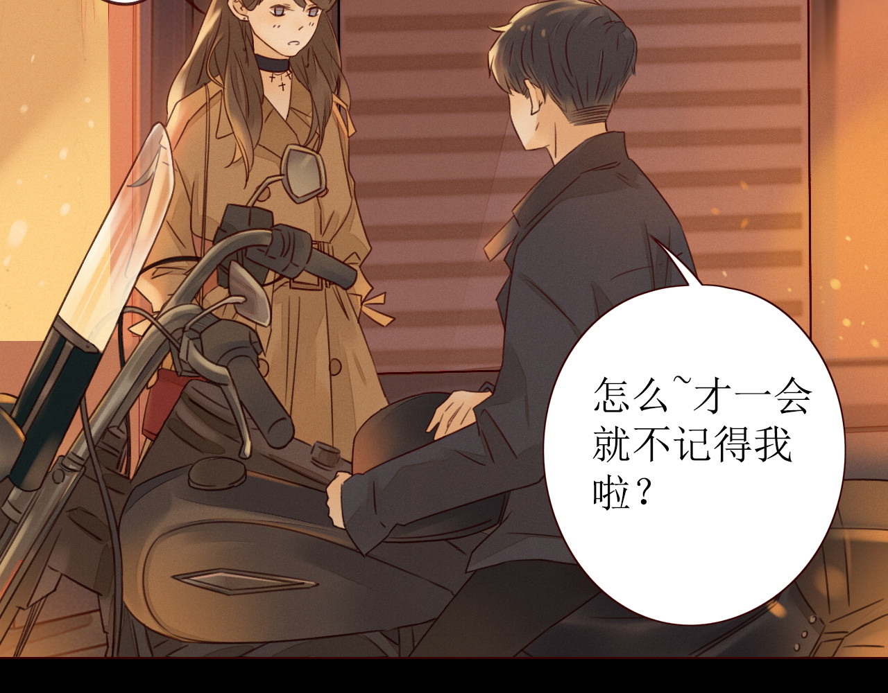 不可爱的TA 第2话 阔别经年 第54页